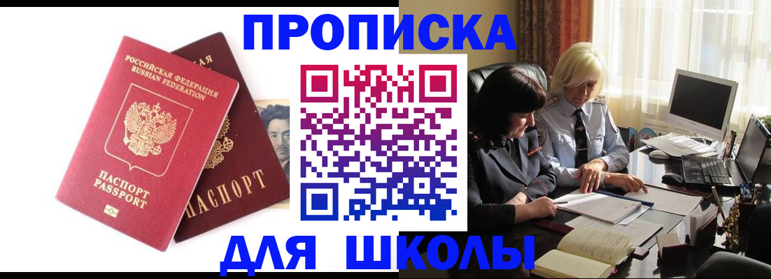 прописка в квартире в Губкинском