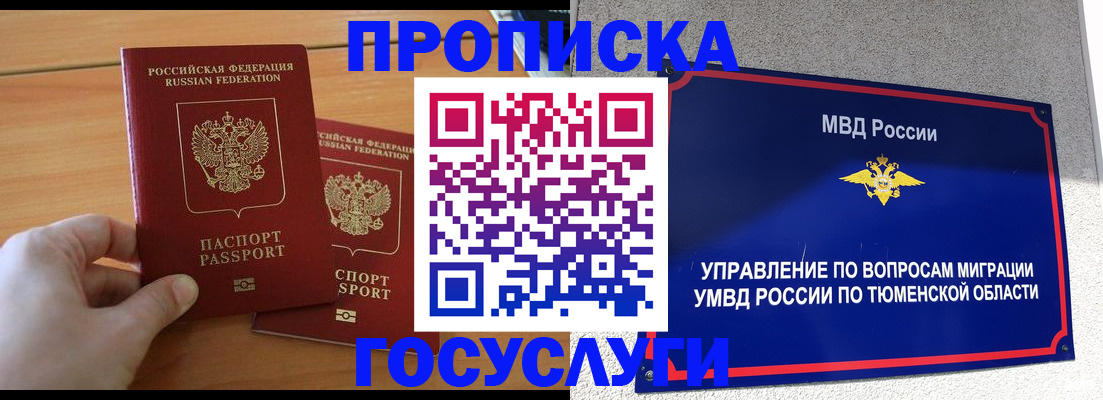 временная регистрация в квартире в Губкинском